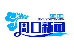 中欧班列周口号首发，本地农机制造产品直达中亚，助力“一带一路”建设