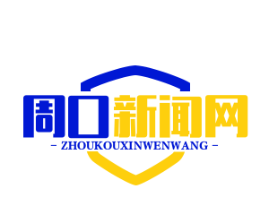 中欧班列周口号首发，本地农机制造产品直达中亚，助力“一带一路”建设